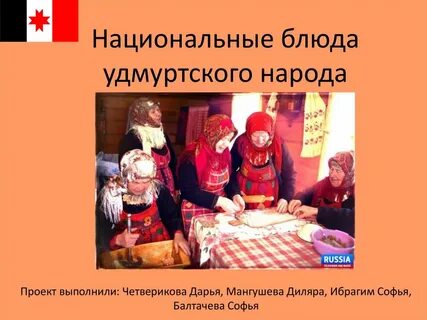 Национальный праздник удмуртов доклад