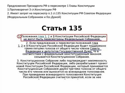Противоречие международного договора конституции