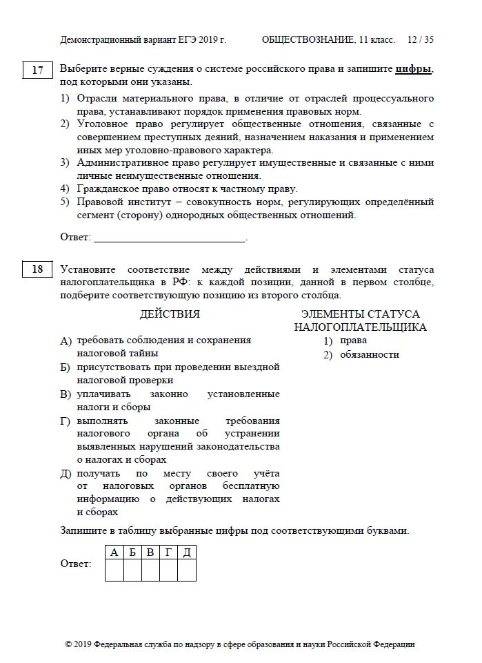 Демонстрационный вариант обществознание 8 класс. Варианты ЕГЭ по обществознанию. Вариант ЕГЭ Обществознание. ЕГЭ Обществознание ответы. Демо вариант ЕГЭ Обществознание.