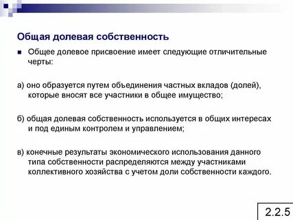 Общая долевая это