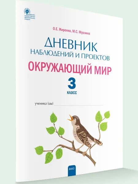 Альбом проектов окружающий мир Темы проектов 3 класс школа