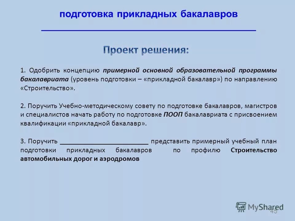 Образовательная программа бакалавра. Образовательная программа бакалавриат. Описание образования. Учебный план психология бакалавриат. Программы бакалавра.