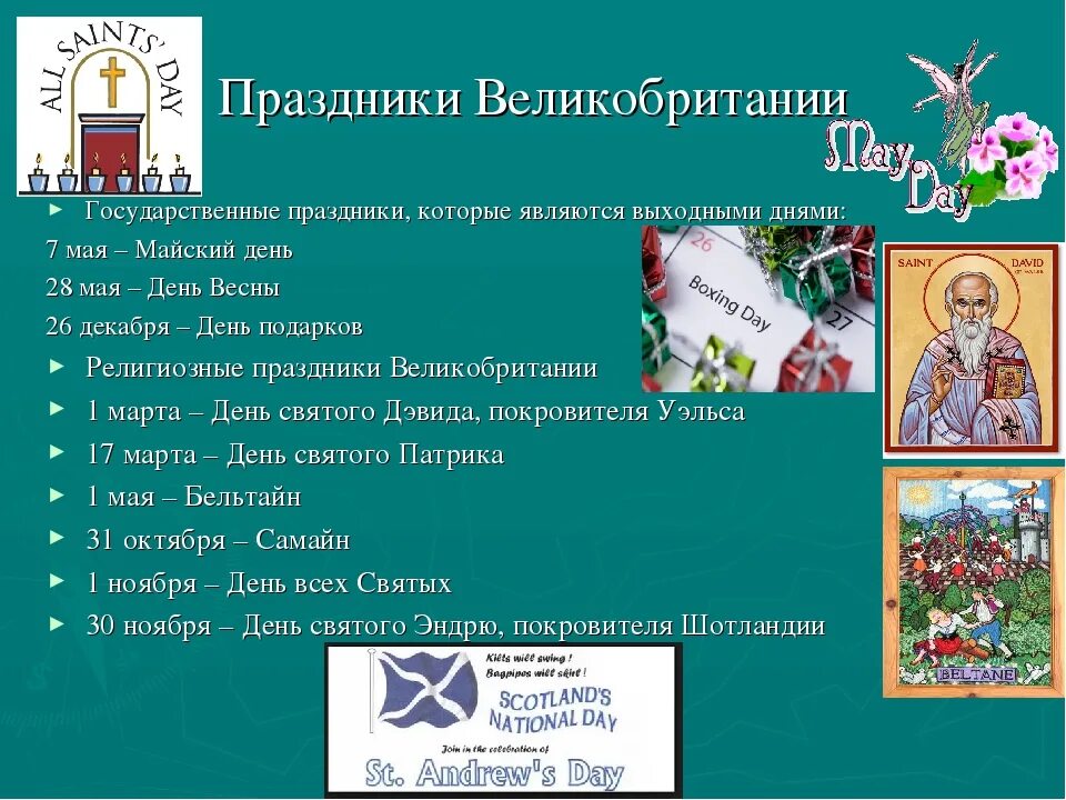 Какие государственные праздники в апреле. Британские праздники список. Государственные праздники в Великобритании. Праздники на английском. Английские праздники список.