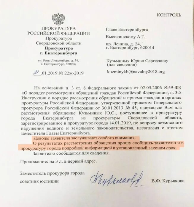 Ответ прокурора на обращение граждан. Ответ по результатам рассмотрения обращения. Ответ о рассмотрении обращения. Ответ прокурора на обращение. По результатам рассмотрения нарушения