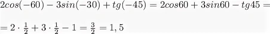 2cos(-60°)-3sin(-30°)+TG(-45°). TG^2 30+2sin60-tg60. 30(Sin2 60-cos2 60) /cos 120. 2cos2 30/sin 60. Вычисли 45 3 60