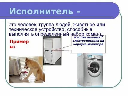 Человека животное или техническое устройство