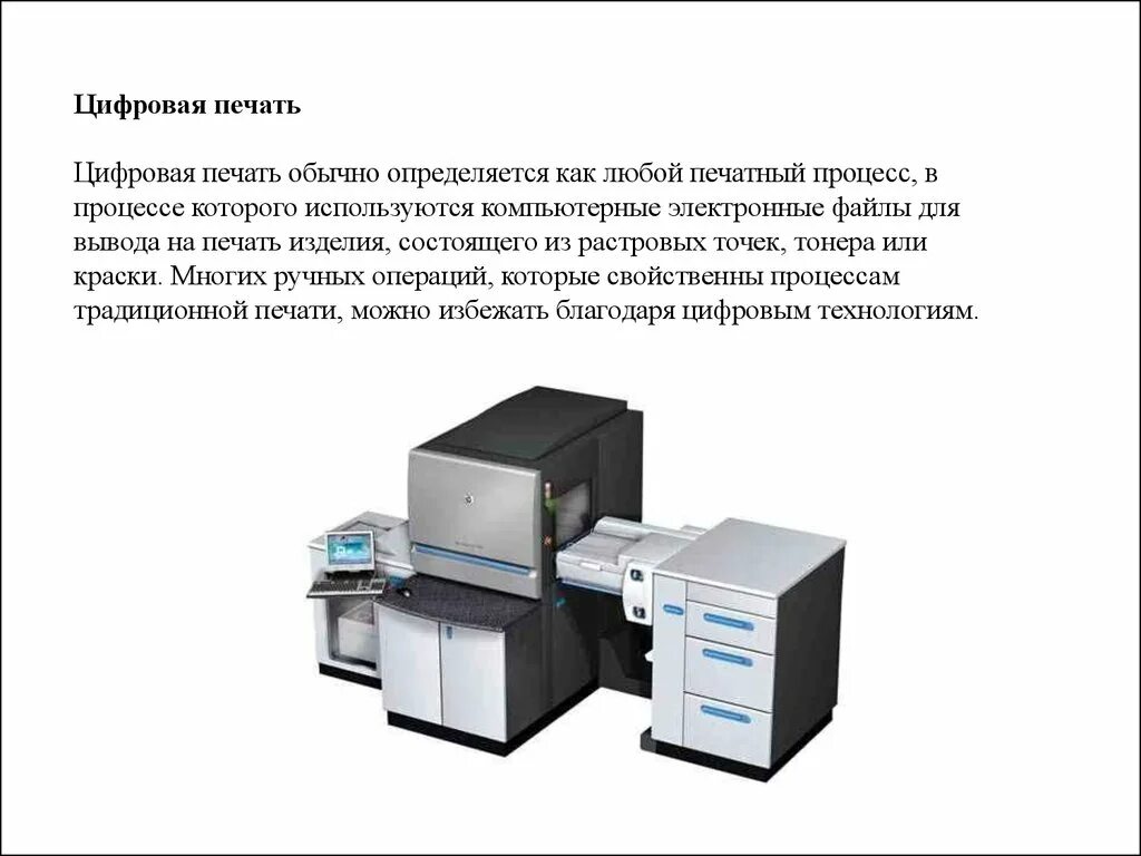 Доклад печатная продукция как результат компьютерной графики. Цифровая печать технология. Цифровые методы печати. Виды цифровой печати. Цифровая печать реферат.