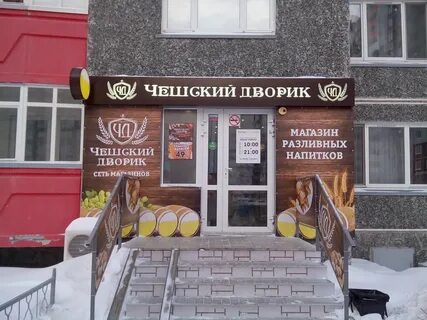 Чешский дворик