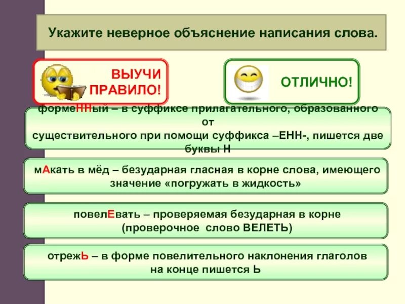 Не готов объяснение написания. Повелевать проверочное слово. Объяснение написания шерстяной. Как объяснить правописание. Правописание слова цветения.