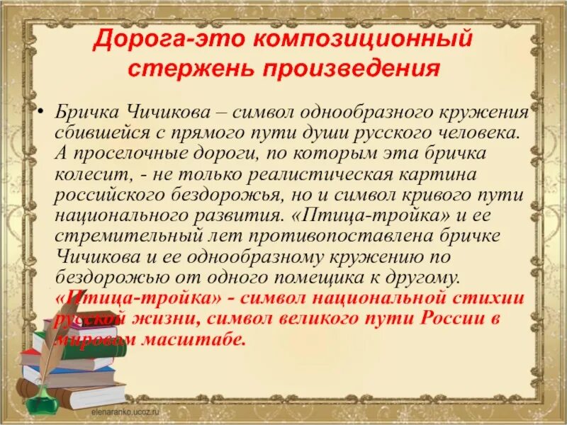 Сочинение образ дороги в поэме мертвые души. Образ дороги в мертвых душах. Образ пути в литературе. Тема дороги в русской литературе. Образ дороги в поэме.