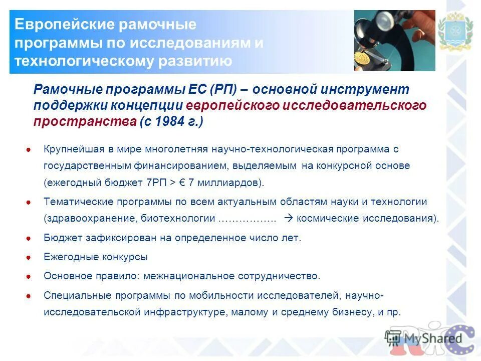 О конкурсе стажировок программы мобильности. Программа мобильности волонтёров рф. Рамочная программа. Основные направления программы мобильности волонтеров. Каковы основные направления программы мобильности волонтеров ответы.