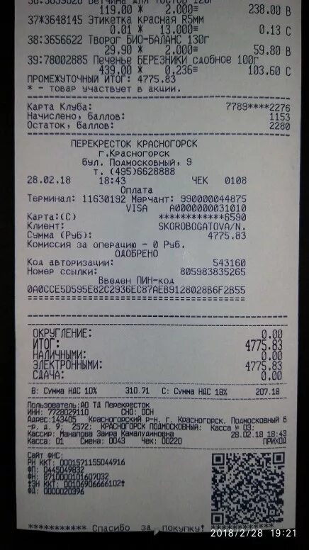 Свиноеб в чеке супермаркета машине. Свиноеб в чеке супермаркета машине