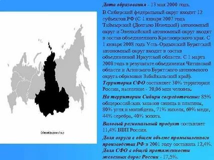 Уральско сибирский