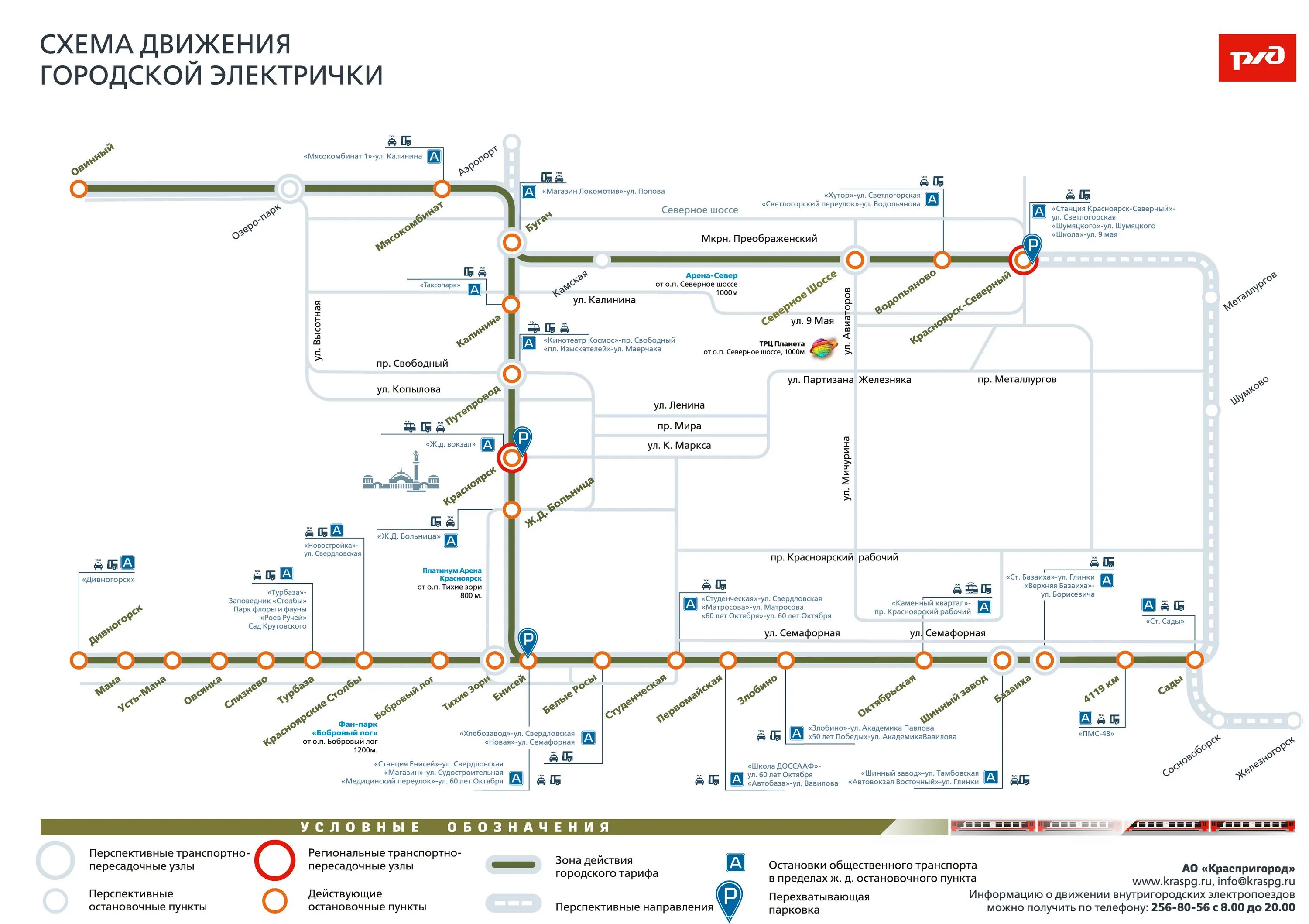 Схема движения электричка Красноярск Дивногорск. Остановки электричек Красноярск. Схема движения пригородных поездов Красноярск. Схема движения общественного транспорта.