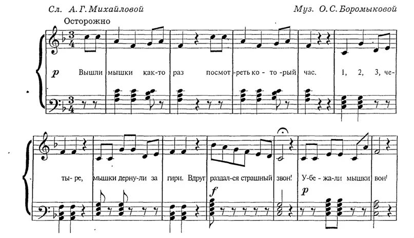 Песенка мышки. Песенка мышки. Песенка мышки. Веселая мышка ноты. Репка ноты.