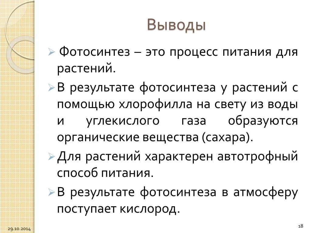 Процесс фотосинтеза. Почему появился фотосинтез. Воздушное питание фотосинтез 6 класс биология. Значение процесса фотосинтеза. Фотосинтез это в биологии.