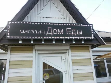 Еду а дом