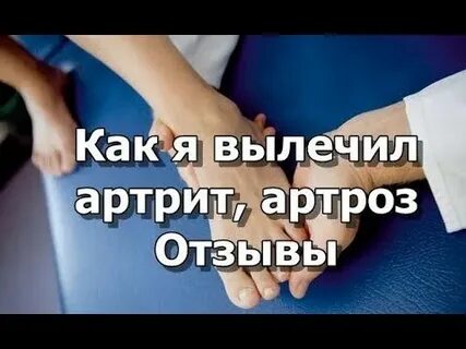 Начальный артроз лечение
