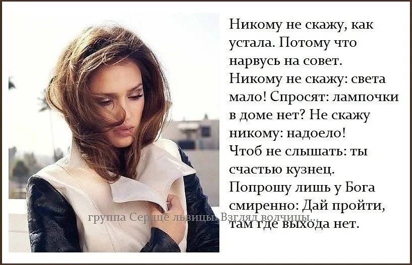 Скажи устал. Стихи о том как устала. Стих я устала. Стих про уставшую женщину. Нткому не скажу как устал.