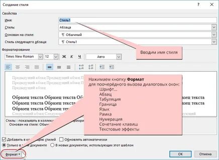Создать свой стиль текста
