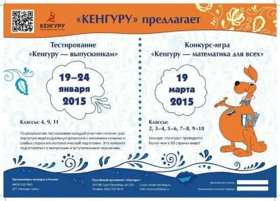кенгуру конкурс. кенгуру 2016. смарт кенгуру 2022. смарт игра кенгуру 1 класс 2021. кенгуру задачи.