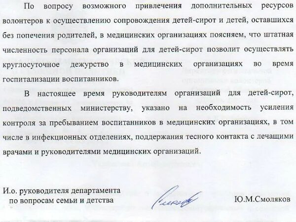 Характеристика волонтера образец. Характеристика волонтера образец. Характеристика на члена общественной организации пример. Характеристика о волонтерстве. Характеристика волонтера образец.