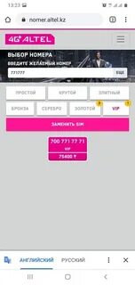 Номер алтел в казахстане