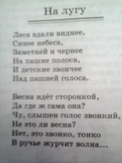 Стихотворение на лугу