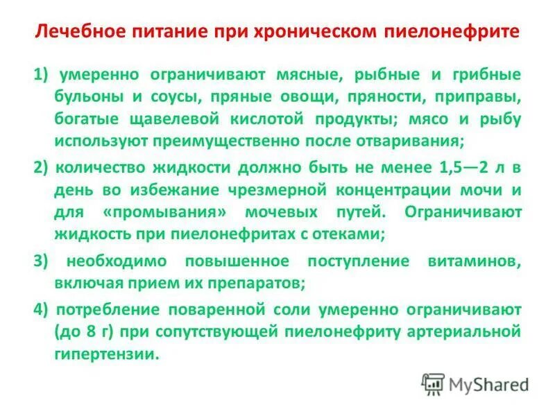 Что нельзя есть при пиелонефрите. Что нельзя есть при пиелонефрите