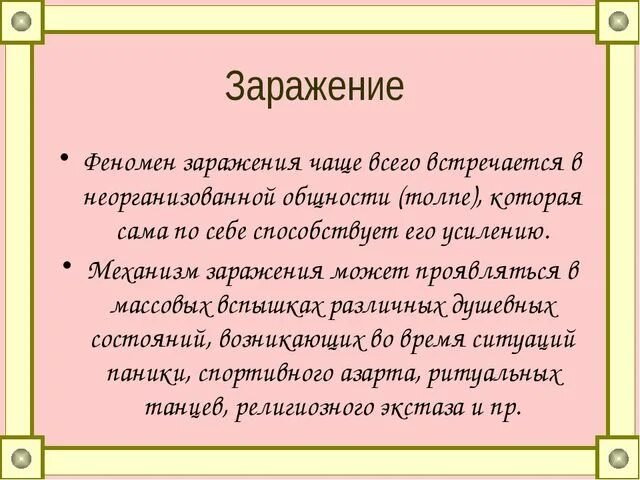 Внушение подражания это