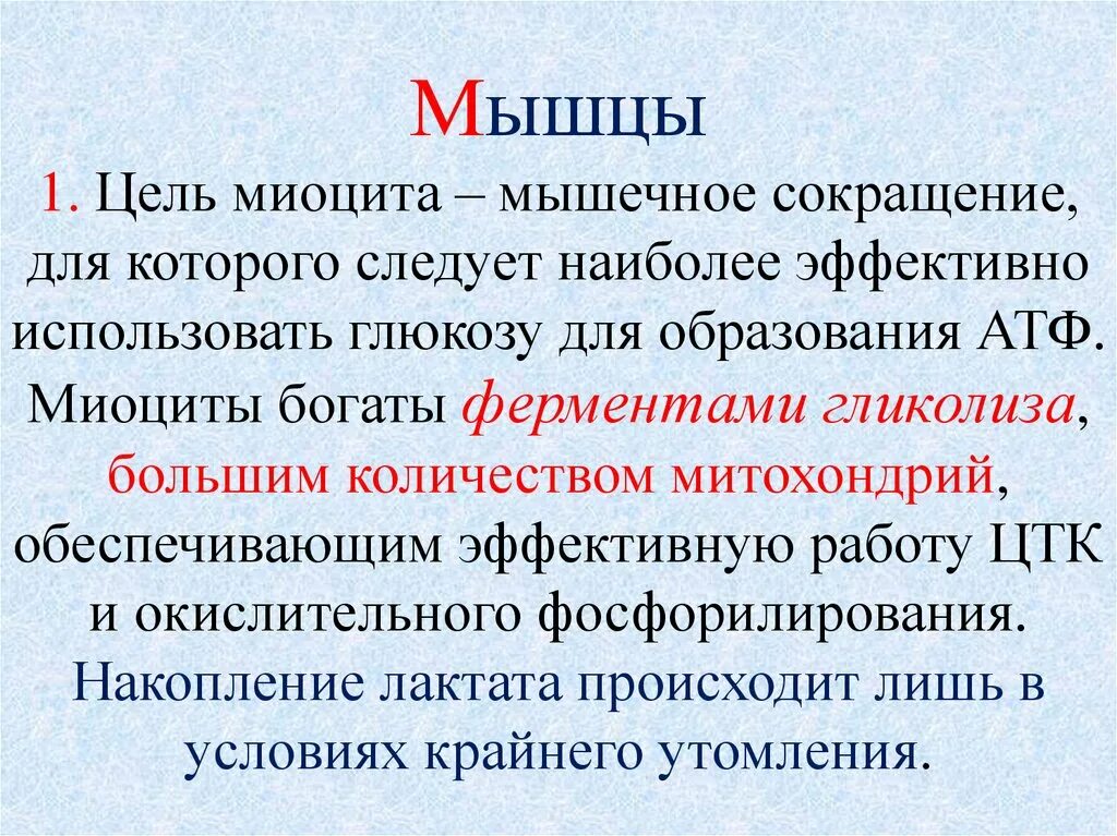 АТФ В мышечном сокращении. Роль АТФ при мышечном сокращении. Роль АТФ В сокращении мышц. При мышечном сокращении АТФ используется.