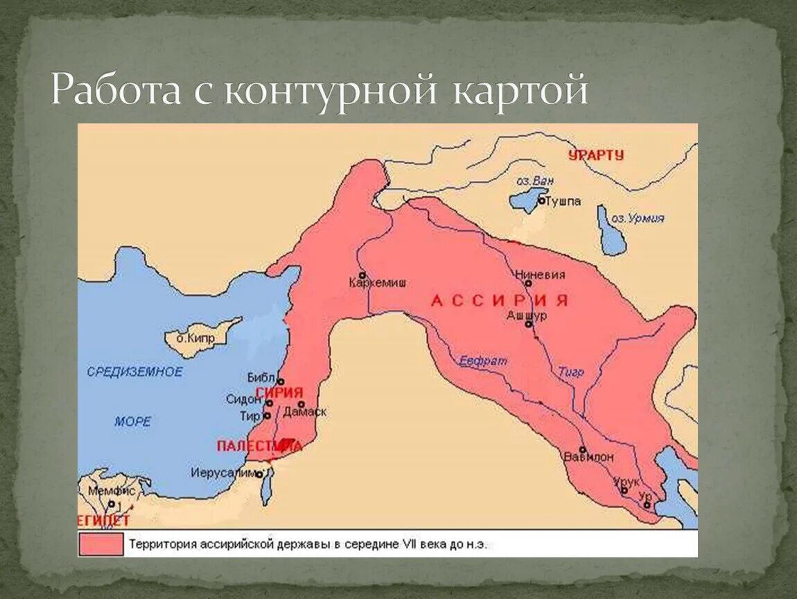 Древняя ассирия климат. Древний Рим и Ассирийское государство на карте.