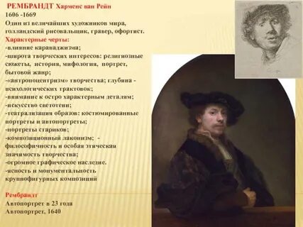Рембрандт харменс ван рейн страна