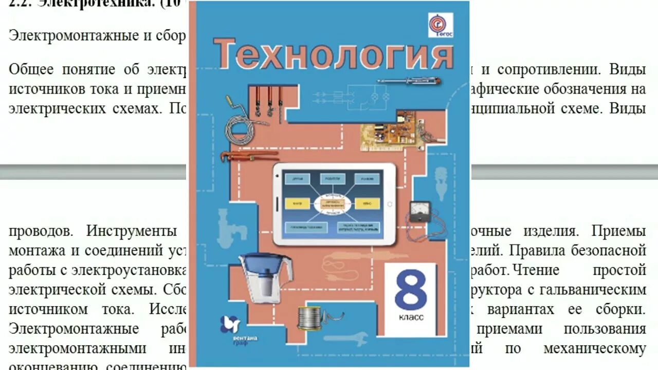 Технология 8 класс Тищенко Симоненко. Технология 8 класс Симоненко для мальчиков. Технология 8 класс Симоненко ФГОС. Книга по технологии 8 класс Симоненко. Учебник технологии 9 класс читать