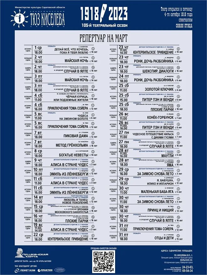 Театр горького афиша на март 2024 года