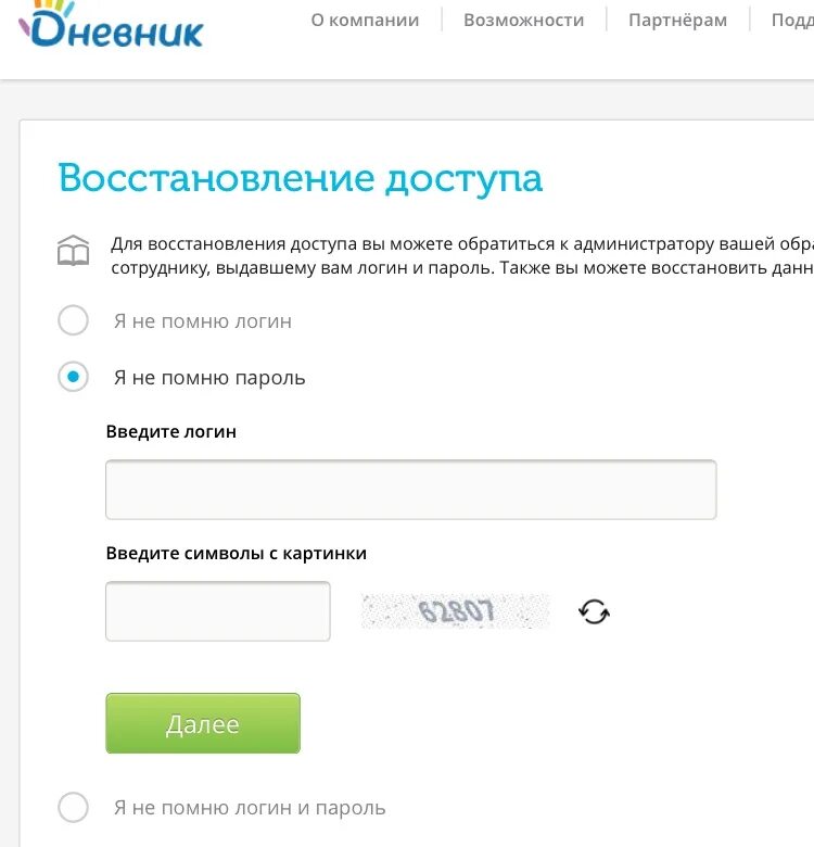 Не восстанавливается пароль. Восстановление логина и пароля. Электронный дневник логин и пароль. Восстановить логин и пароль. Пароль для электронного дневника.