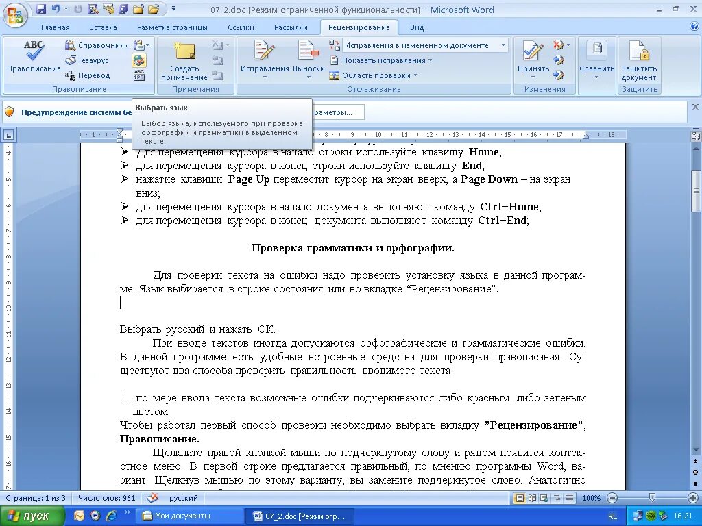 Язык в Ворде. Проверка орфографии в Ворде. Программа для проверки орфографии. Ошибки при вводе текста. Орфографическая проверка слов