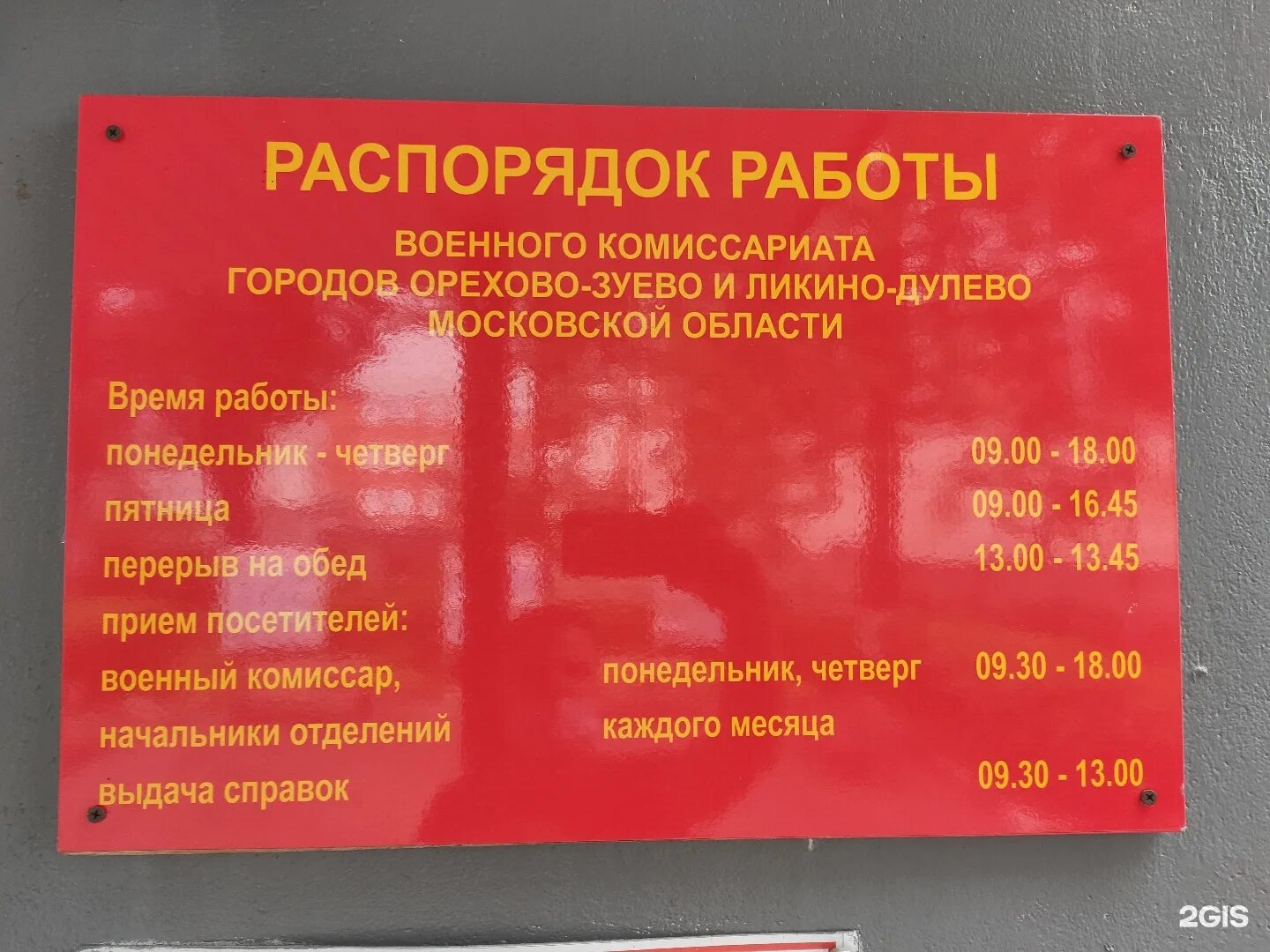 Королев военкомат график работы. Военкомат орехово-зуево военный комиссар. режим работы военного комиссариата. орехово зуевский военкомат. наименование военного комиссариата.