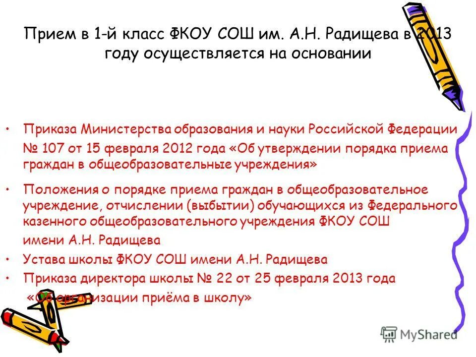 кузнецк 12 школа. школа имени а. н радищева. кузнецк -12 директор школы. школа а н радищева кузнецк -12.