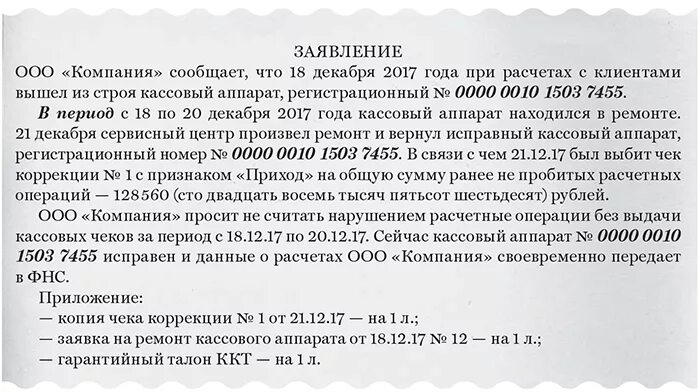 Акт о пробитом чеке коррекции. Заявление в ИФНС О кассовом чеке коррекции. Заявление о чеке коррекции. Чек коррекции объяснительная по кассе. Информационное письмо о ккт