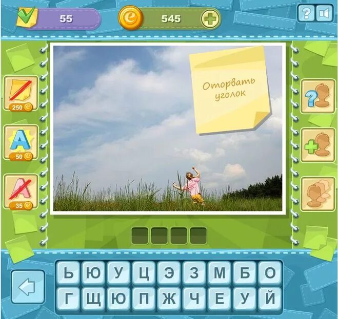 Как пройти 56 уровень. Слова 56 уровень. Игра 56 уровень. Игра 56 уровень. 100 дверей побег из комнаты 100 уровень.