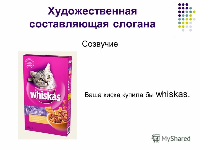 Ваша купила бы вискас. Ваша купила бы вискас
