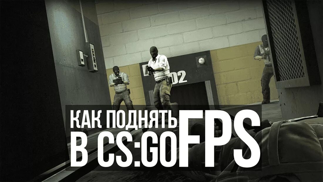 ФПС В КС го. Повышение ФПС В КС го. Fps в КС го. Высокий ФПС В КС го. Чем выше fps тем