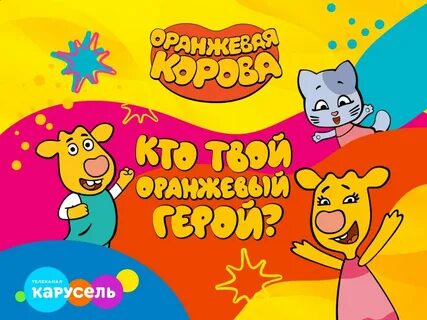 Оранжевая карусель