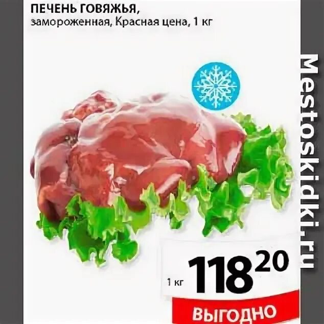 говьяж я печень пятерочка.