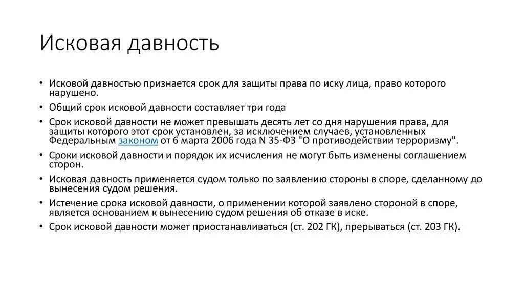 Срок давности взыскания долгов по кредитам. Срок исковой давности. Срок исковой давности по коммунальным платежам. Исковая давность срок пример. Исковое по срокам давности.