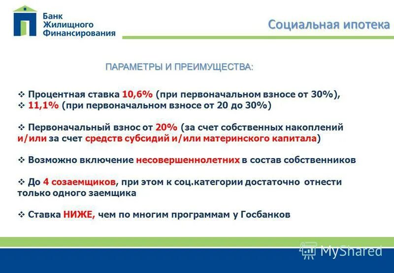 Ипотечные программы в казахстане. Специальная ипотечная программа. отбасы банк программы ипотеки.