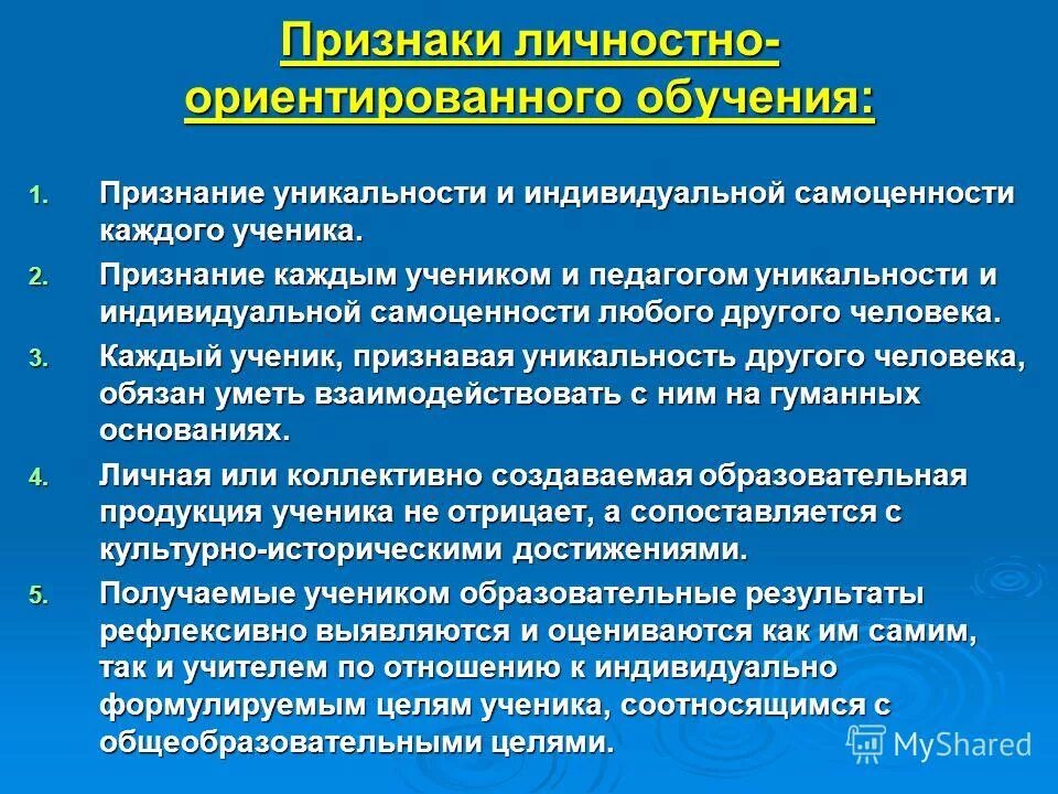 Признаки личностно-ориентированного обучения. Личностно-ориентированный подход в образовании. Задачи технологии личностно-ориентированного обучения. Результат ориентированное обучение