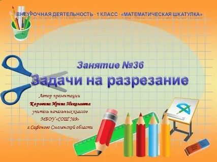 Математическая шкатулка 4 класс