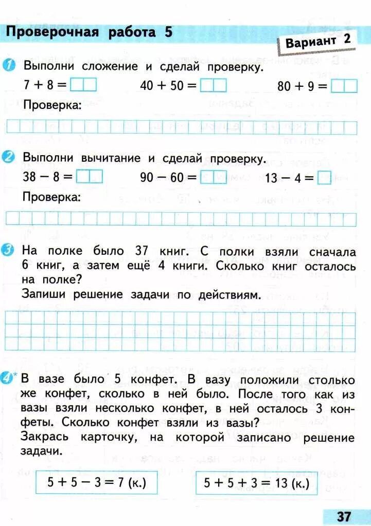 Математика проверочная работа 2 класс страница 54. Проверочные работы по математике 2 класс школа России Волкова. Проверочные работы по математике 2 класс школа России Моро. Школа России. Математика. Проверочные работы. 2 Класс. Проверочная работа по математике 2 класс стр 38.